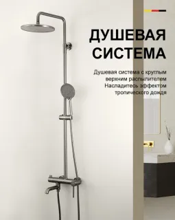 Душевая стойка Gappo G2406-9 оружейная сталь